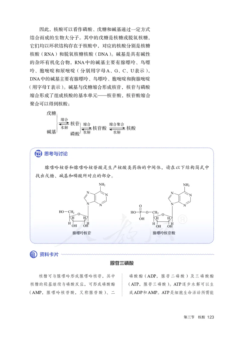 高中选修三化学（人教版）_教资初高中_教资面试2025教资面试备考资料合集_教资面试资料合集_3、教资面试资料包大全_45大圣中小幼面试资料包_高中_化学_高中化学电子课本