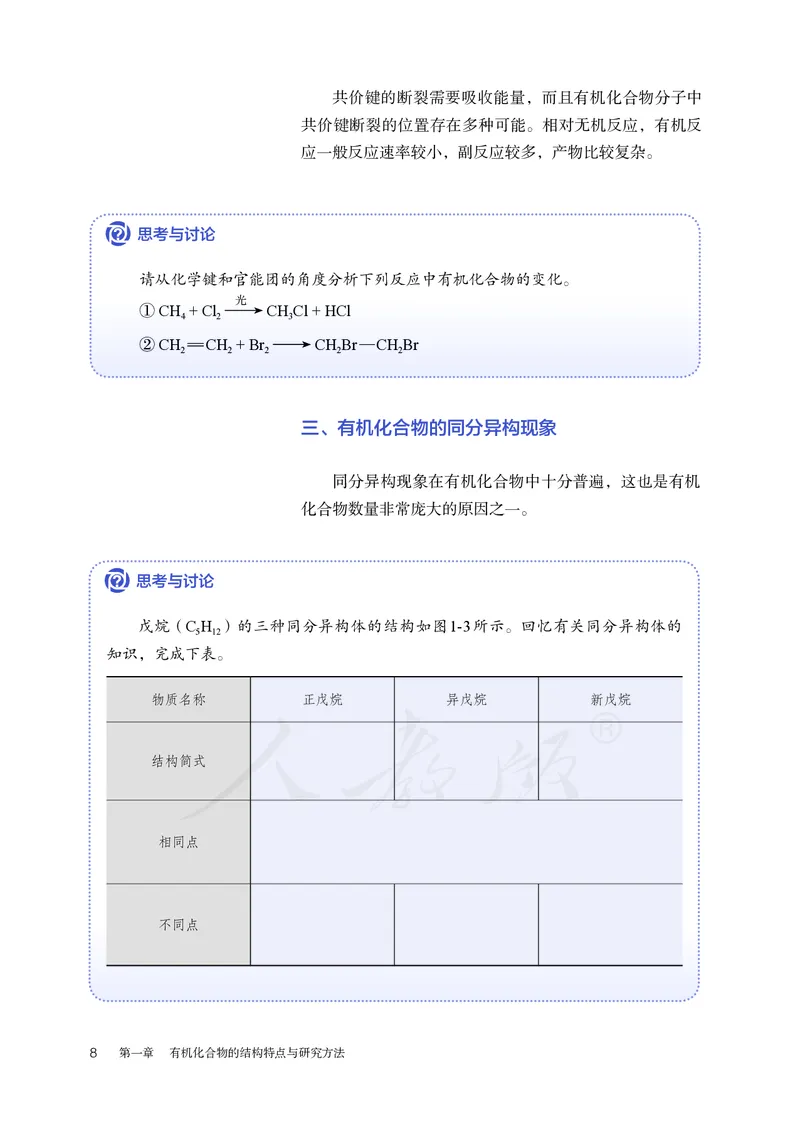 高中选修三化学（人教版）_教资初高中_教资面试2025教资面试备考资料合集_教资面试资料合集_3、教资面试资料包大全_45大圣中小幼面试资料包_高中_化学_高中化学电子课本