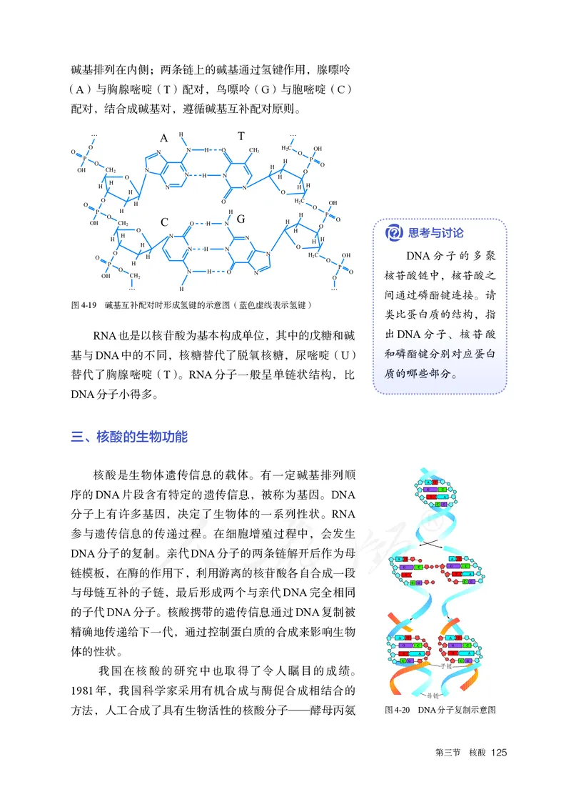 高中选修三化学（人教版）_教资初高中_教资面试2025教资面试备考资料合集_教资面试资料合集_3、教资面试资料包大全_45大圣中小幼面试资料包_高中_化学_高中化学电子课本