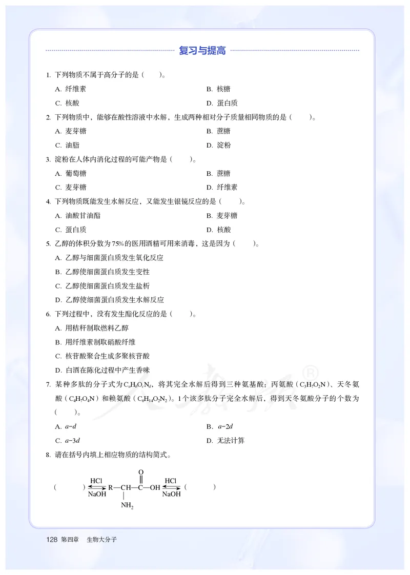 高中选修三化学（人教版）_教资初高中_教资面试2025教资面试备考资料合集_教资面试资料合集_3、教资面试资料包大全_45大圣中小幼面试资料包_高中_化学_高中化学电子课本