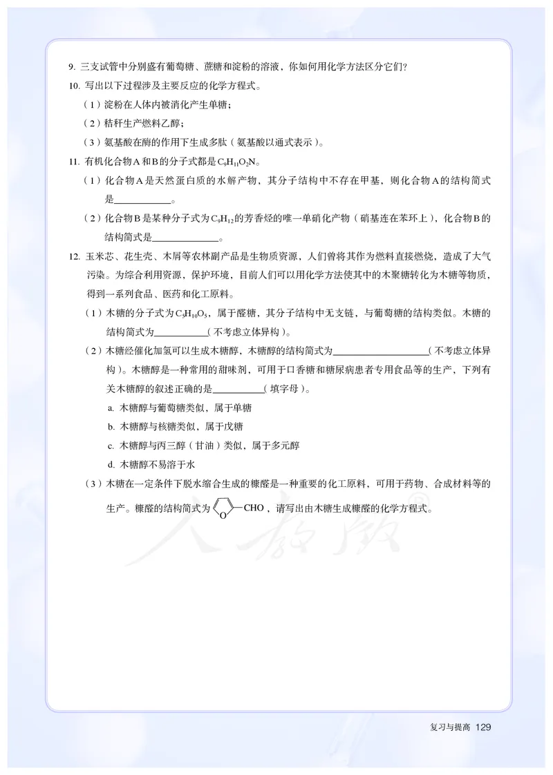 高中选修三化学（人教版）_教资初高中_教资面试2025教资面试备考资料合集_教资面试资料合集_3、教资面试资料包大全_45大圣中小幼面试资料包_高中_化学_高中化学电子课本
