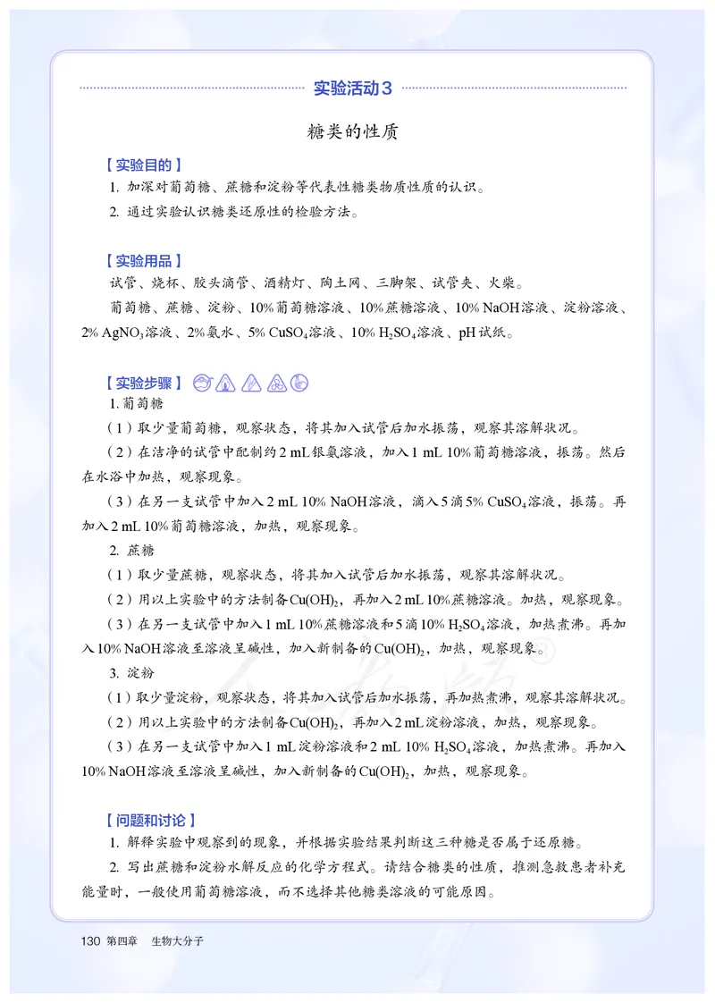 高中选修三化学（人教版）_教资初高中_教资面试2025教资面试备考资料合集_教资面试资料合集_3、教资面试资料包大全_45大圣中小幼面试资料包_高中_化学_高中化学电子课本