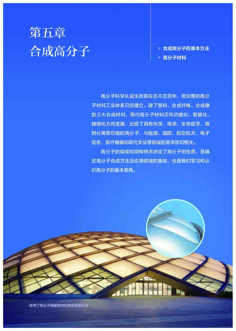 高中选修三化学（人教版）_教资初高中_教资面试2025教资面试备考资料合集_教资面试资料合集_3、教资面试资料包大全_45大圣中小幼面试资料包_高中_化学_高中化学电子课本