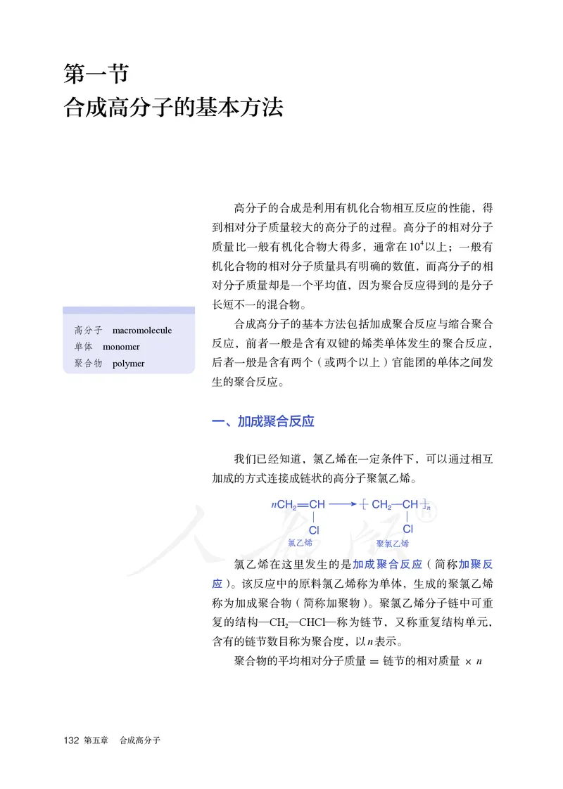 高中选修三化学（人教版）_教资初高中_教资面试2025教资面试备考资料合集_教资面试资料合集_3、教资面试资料包大全_45大圣中小幼面试资料包_高中_化学_高中化学电子课本