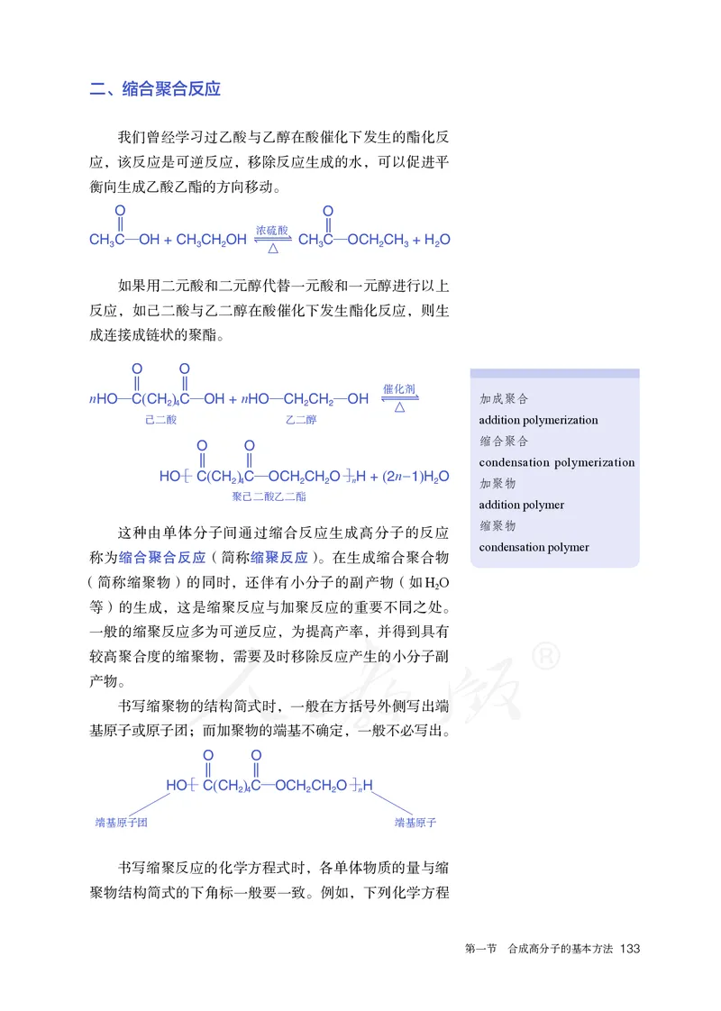 高中选修三化学（人教版）_教资初高中_教资面试2025教资面试备考资料合集_教资面试资料合集_3、教资面试资料包大全_45大圣中小幼面试资料包_高中_化学_高中化学电子课本