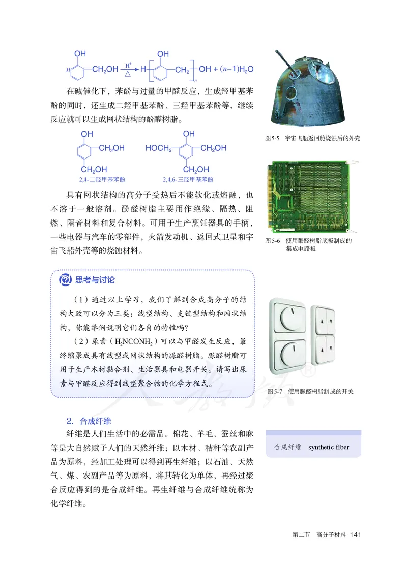 高中选修三化学（人教版）_教资初高中_教资面试2025教资面试备考资料合集_教资面试资料合集_3、教资面试资料包大全_45大圣中小幼面试资料包_高中_化学_高中化学电子课本