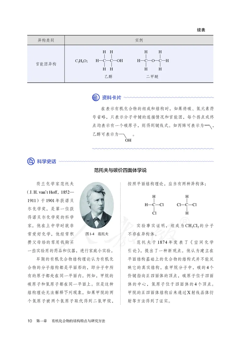 高中选修三化学（人教版）_教资初高中_教资面试2025教资面试备考资料合集_教资面试资料合集_3、教资面试资料包大全_45大圣中小幼面试资料包_高中_化学_高中化学电子课本