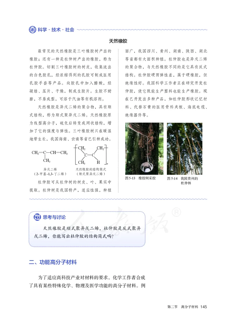 高中选修三化学（人教版）_教资初高中_教资面试2025教资面试备考资料合集_教资面试资料合集_3、教资面试资料包大全_45大圣中小幼面试资料包_高中_化学_高中化学电子课本