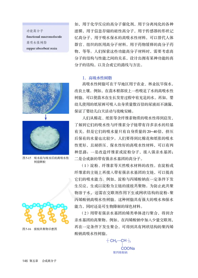 高中选修三化学（人教版）_教资初高中_教资面试2025教资面试备考资料合集_教资面试资料合集_3、教资面试资料包大全_45大圣中小幼面试资料包_高中_化学_高中化学电子课本