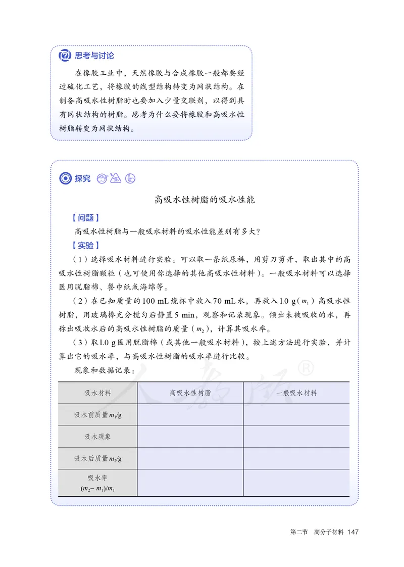高中选修三化学（人教版）_教资初高中_教资面试2025教资面试备考资料合集_教资面试资料合集_3、教资面试资料包大全_45大圣中小幼面试资料包_高中_化学_高中化学电子课本