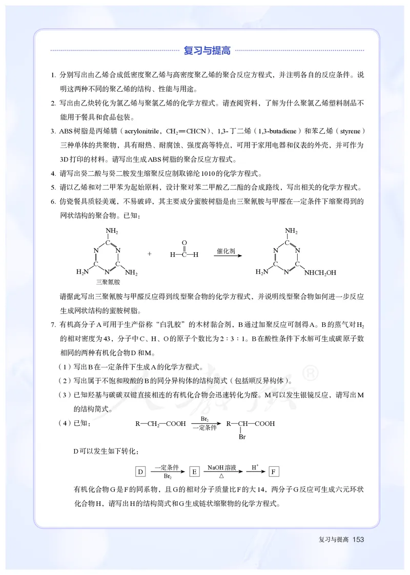 高中选修三化学（人教版）_教资初高中_教资面试2025教资面试备考资料合集_教资面试资料合集_3、教资面试资料包大全_45大圣中小幼面试资料包_高中_化学_高中化学电子课本