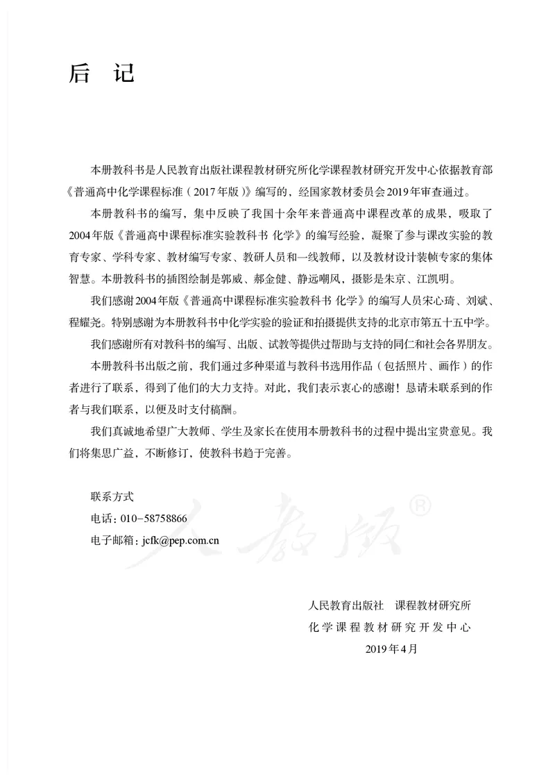 高中选修三化学（人教版）_教资初高中_教资面试2025教资面试备考资料合集_教资面试资料合集_3、教资面试资料包大全_45大圣中小幼面试资料包_高中_化学_高中化学电子课本