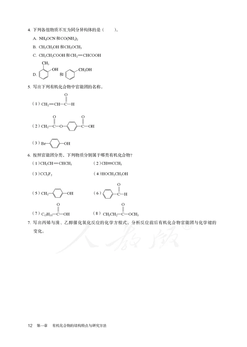 高中选修三化学（人教版）_教资初高中_教资面试2025教资面试备考资料合集_教资面试资料合集_3、教资面试资料包大全_45大圣中小幼面试资料包_高中_化学_高中化学电子课本