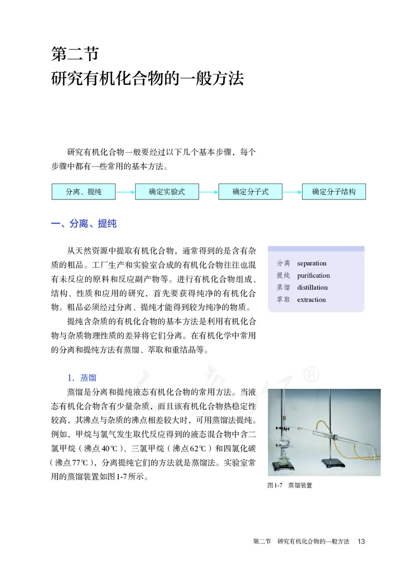 高中选修三化学（人教版）_教资初高中_教资面试2025教资面试备考资料合集_教资面试资料合集_3、教资面试资料包大全_45大圣中小幼面试资料包_高中_化学_高中化学电子课本