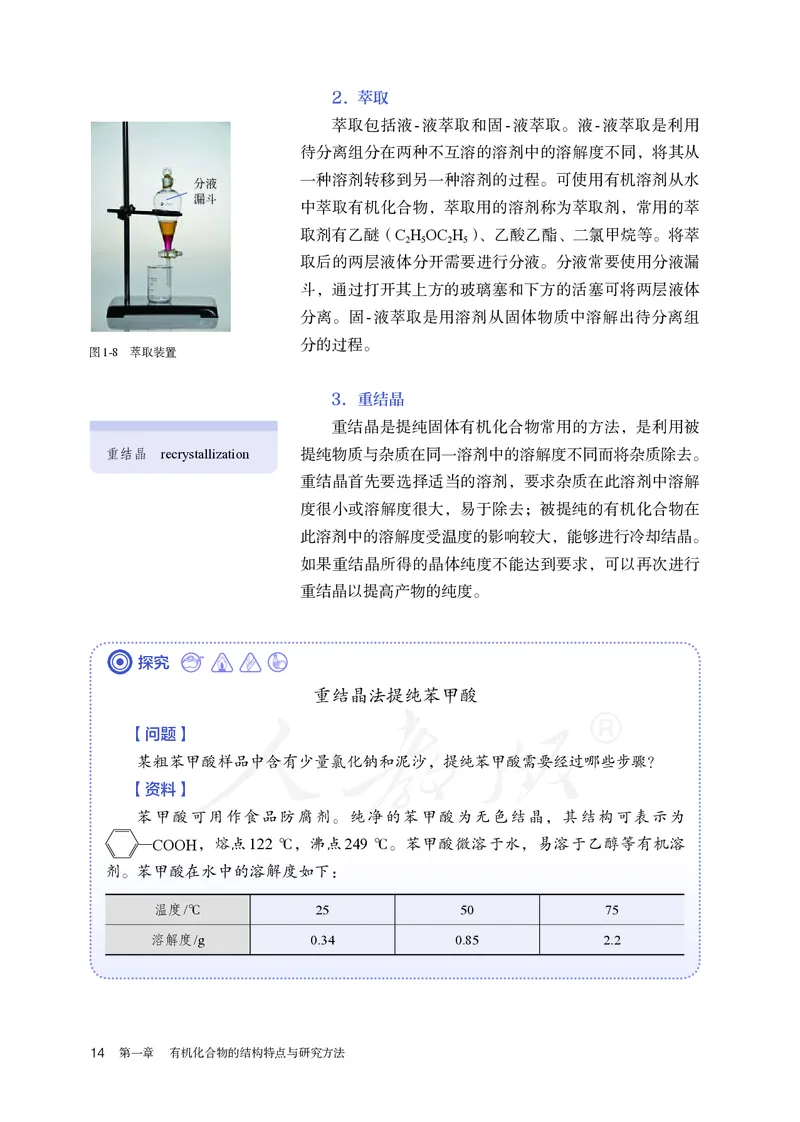 高中选修三化学（人教版）_教资初高中_教资面试2025教资面试备考资料合集_教资面试资料合集_3、教资面试资料包大全_45大圣中小幼面试资料包_高中_化学_高中化学电子课本
