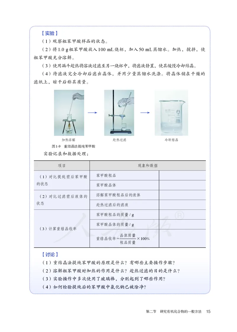 高中选修三化学（人教版）_教资初高中_教资面试2025教资面试备考资料合集_教资面试资料合集_3、教资面试资料包大全_45大圣中小幼面试资料包_高中_化学_高中化学电子课本