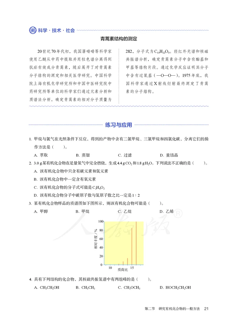 高中选修三化学（人教版）_教资初高中_教资面试2025教资面试备考资料合集_教资面试资料合集_3、教资面试资料包大全_45大圣中小幼面试资料包_高中_化学_高中化学电子课本