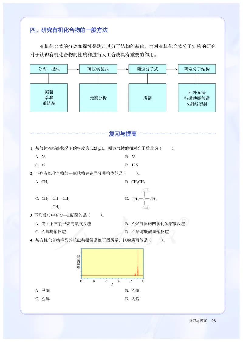高中选修三化学（人教版）_教资初高中_教资面试2025教资面试备考资料合集_教资面试资料合集_3、教资面试资料包大全_45大圣中小幼面试资料包_高中_化学_高中化学电子课本