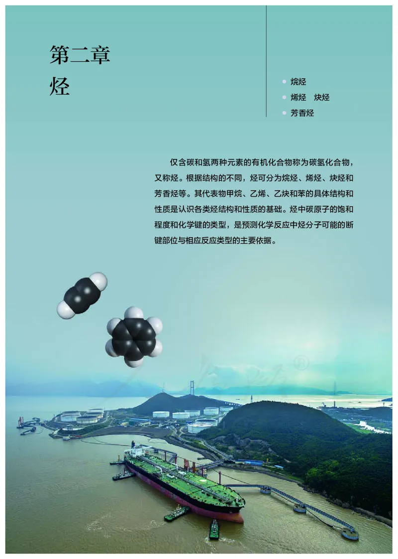 高中选修三化学（人教版）_教资初高中_教资面试2025教资面试备考资料合集_教资面试资料合集_3、教资面试资料包大全_45大圣中小幼面试资料包_高中_化学_高中化学电子课本