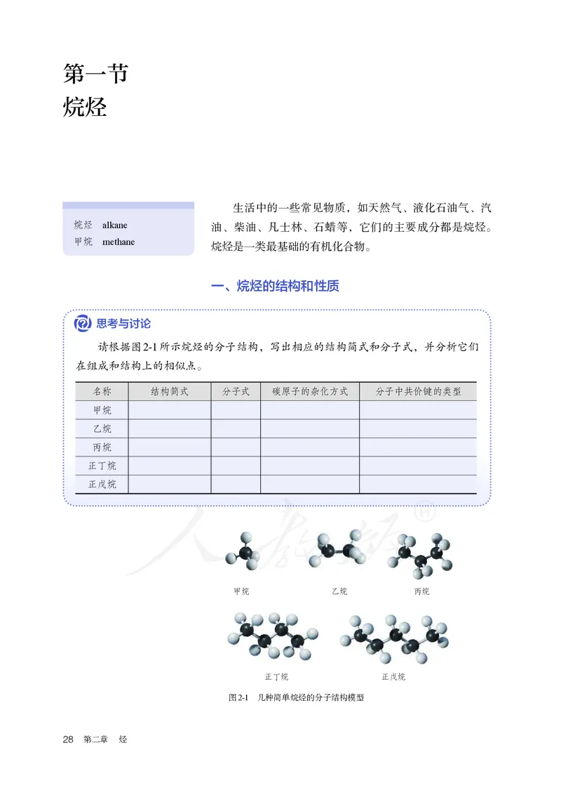 高中选修三化学（人教版）_教资初高中_教资面试2025教资面试备考资料合集_教资面试资料合集_3、教资面试资料包大全_45大圣中小幼面试资料包_高中_化学_高中化学电子课本