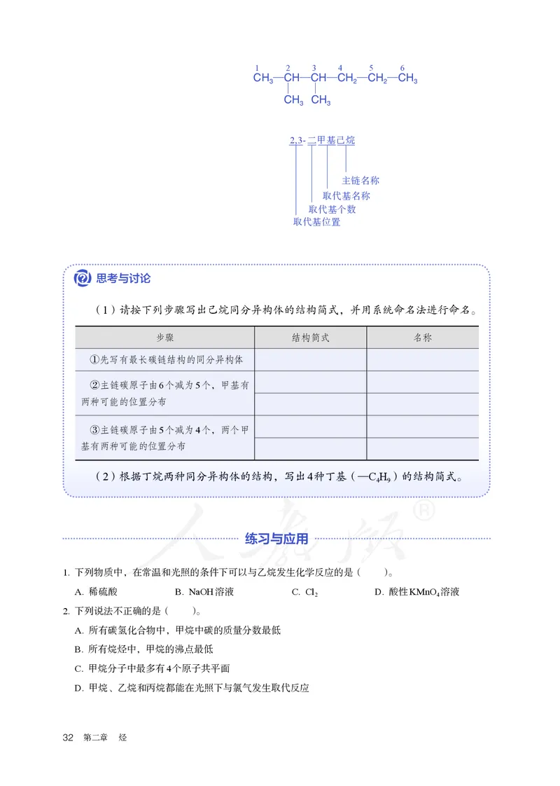 高中选修三化学（人教版）_教资初高中_教资面试2025教资面试备考资料合集_教资面试资料合集_3、教资面试资料包大全_45大圣中小幼面试资料包_高中_化学_高中化学电子课本