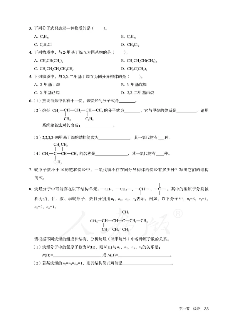 高中选修三化学（人教版）_教资初高中_教资面试2025教资面试备考资料合集_教资面试资料合集_3、教资面试资料包大全_45大圣中小幼面试资料包_高中_化学_高中化学电子课本