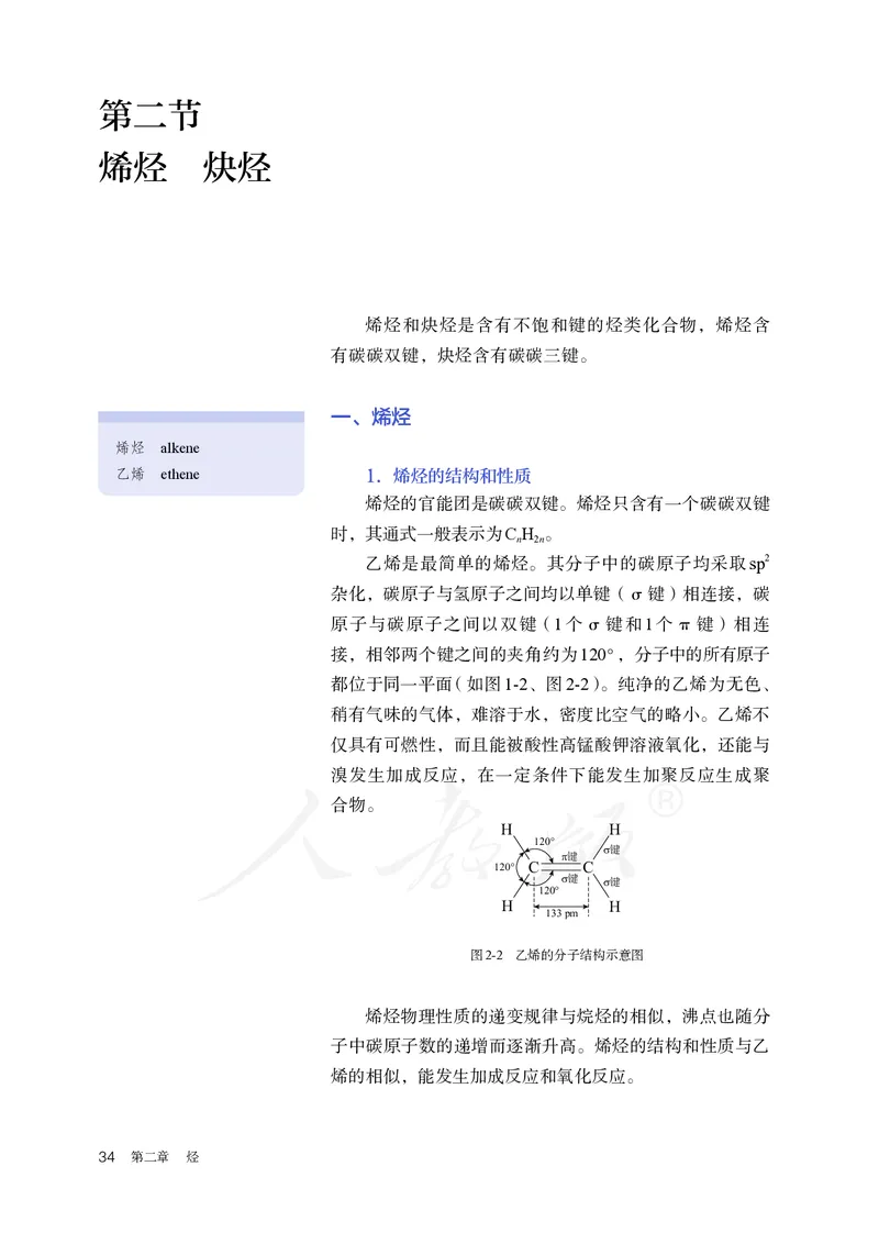 高中选修三化学（人教版）_教资初高中_教资面试2025教资面试备考资料合集_教资面试资料合集_3、教资面试资料包大全_45大圣中小幼面试资料包_高中_化学_高中化学电子课本