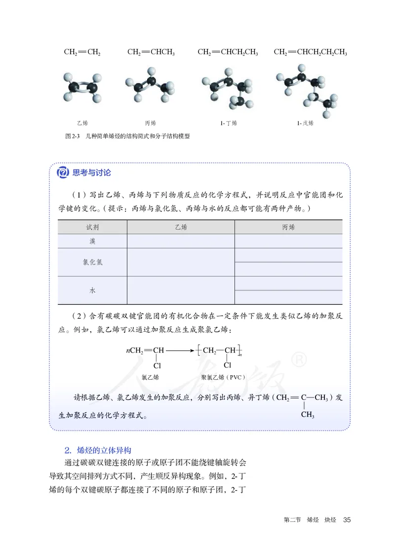 高中选修三化学（人教版）_教资初高中_教资面试2025教资面试备考资料合集_教资面试资料合集_3、教资面试资料包大全_45大圣中小幼面试资料包_高中_化学_高中化学电子课本