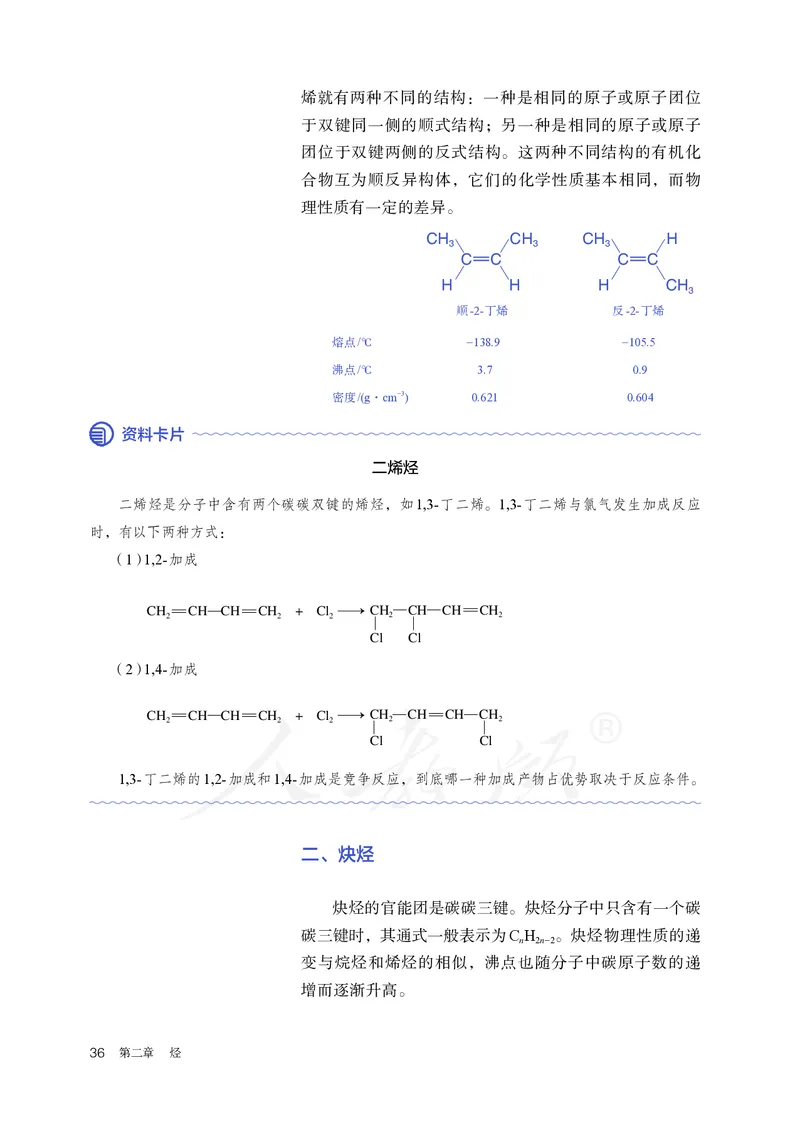 高中选修三化学（人教版）_教资初高中_教资面试2025教资面试备考资料合集_教资面试资料合集_3、教资面试资料包大全_45大圣中小幼面试资料包_高中_化学_高中化学电子课本