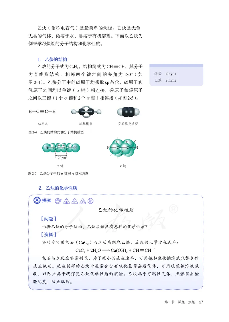 高中选修三化学（人教版）_教资初高中_教资面试2025教资面试备考资料合集_教资面试资料合集_3、教资面试资料包大全_45大圣中小幼面试资料包_高中_化学_高中化学电子课本