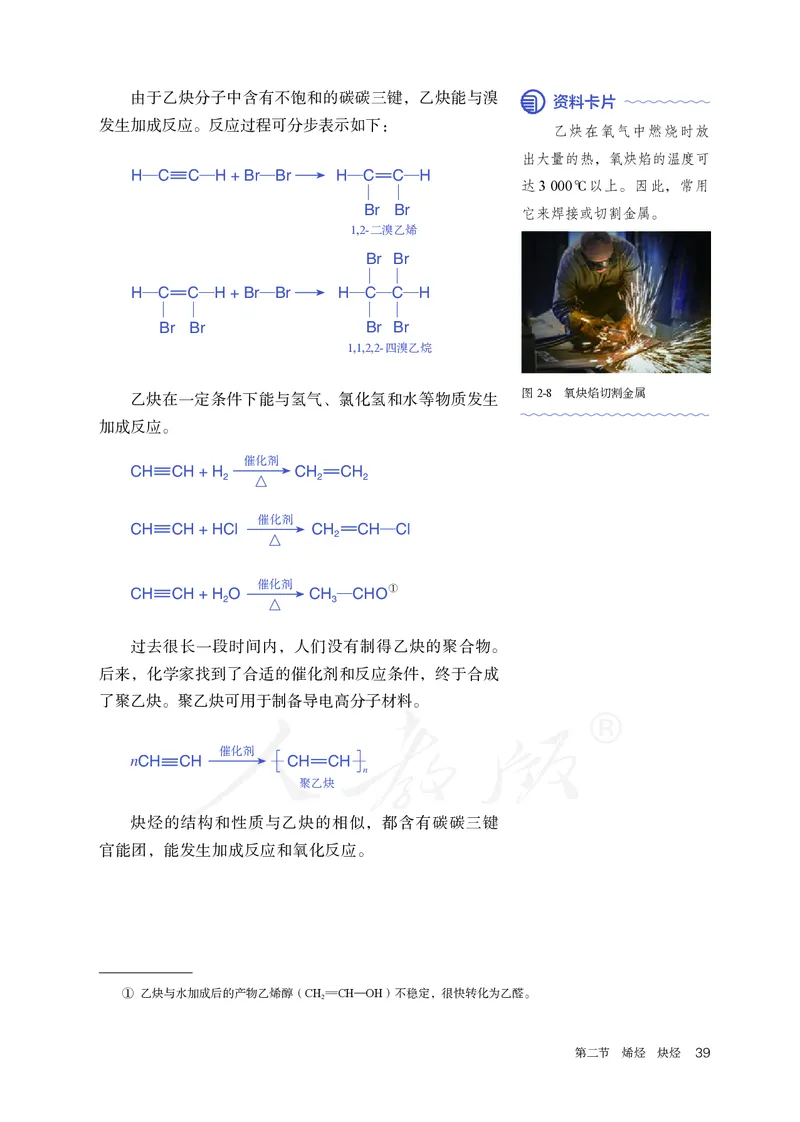 高中选修三化学（人教版）_教资初高中_教资面试2025教资面试备考资料合集_教资面试资料合集_3、教资面试资料包大全_45大圣中小幼面试资料包_高中_化学_高中化学电子课本