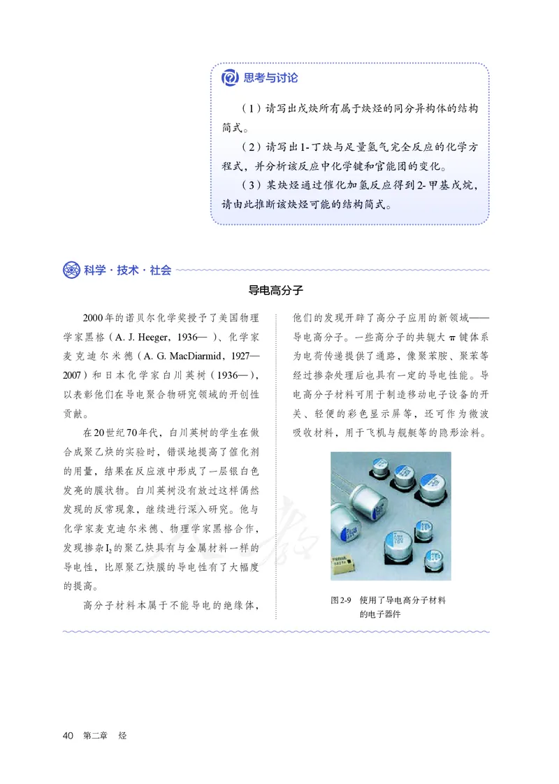 高中选修三化学（人教版）_教资初高中_教资面试2025教资面试备考资料合集_教资面试资料合集_3、教资面试资料包大全_45大圣中小幼面试资料包_高中_化学_高中化学电子课本