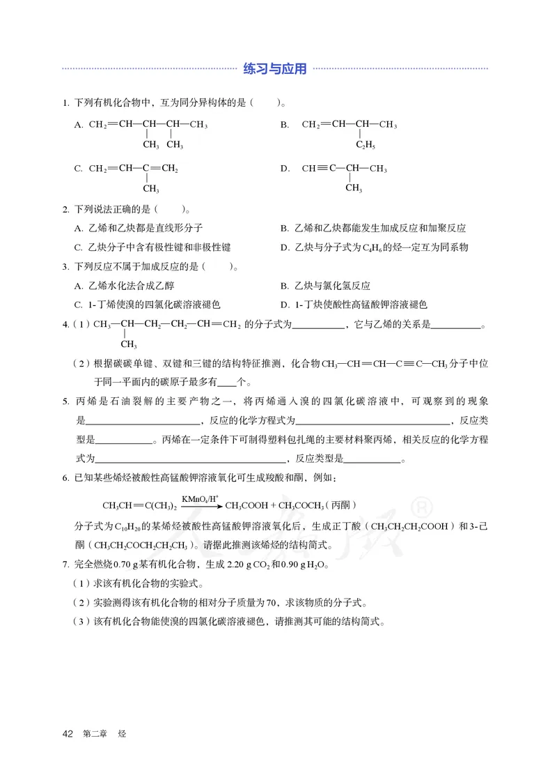 高中选修三化学（人教版）_教资初高中_教资面试2025教资面试备考资料合集_教资面试资料合集_3、教资面试资料包大全_45大圣中小幼面试资料包_高中_化学_高中化学电子课本