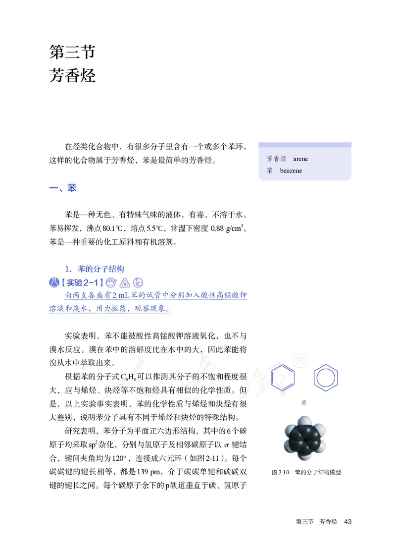 高中选修三化学（人教版）_教资初高中_教资面试2025教资面试备考资料合集_教资面试资料合集_3、教资面试资料包大全_45大圣中小幼面试资料包_高中_化学_高中化学电子课本