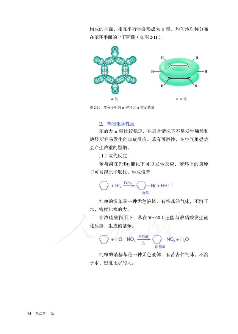 高中选修三化学（人教版）_教资初高中_教资面试2025教资面试备考资料合集_教资面试资料合集_3、教资面试资料包大全_45大圣中小幼面试资料包_高中_化学_高中化学电子课本