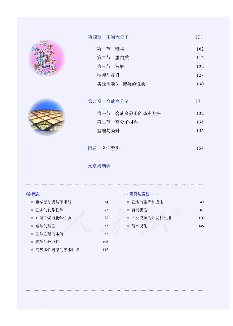 高中选修三化学（人教版）_教资初高中_教资面试2025教资面试备考资料合集_教资面试资料合集_3、教资面试资料包大全_45大圣中小幼面试资料包_高中_化学_高中化学电子课本