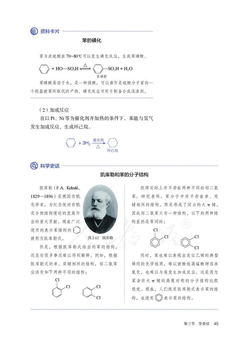 高中选修三化学（人教版）_教资初高中_教资面试2025教资面试备考资料合集_教资面试资料合集_3、教资面试资料包大全_45大圣中小幼面试资料包_高中_化学_高中化学电子课本