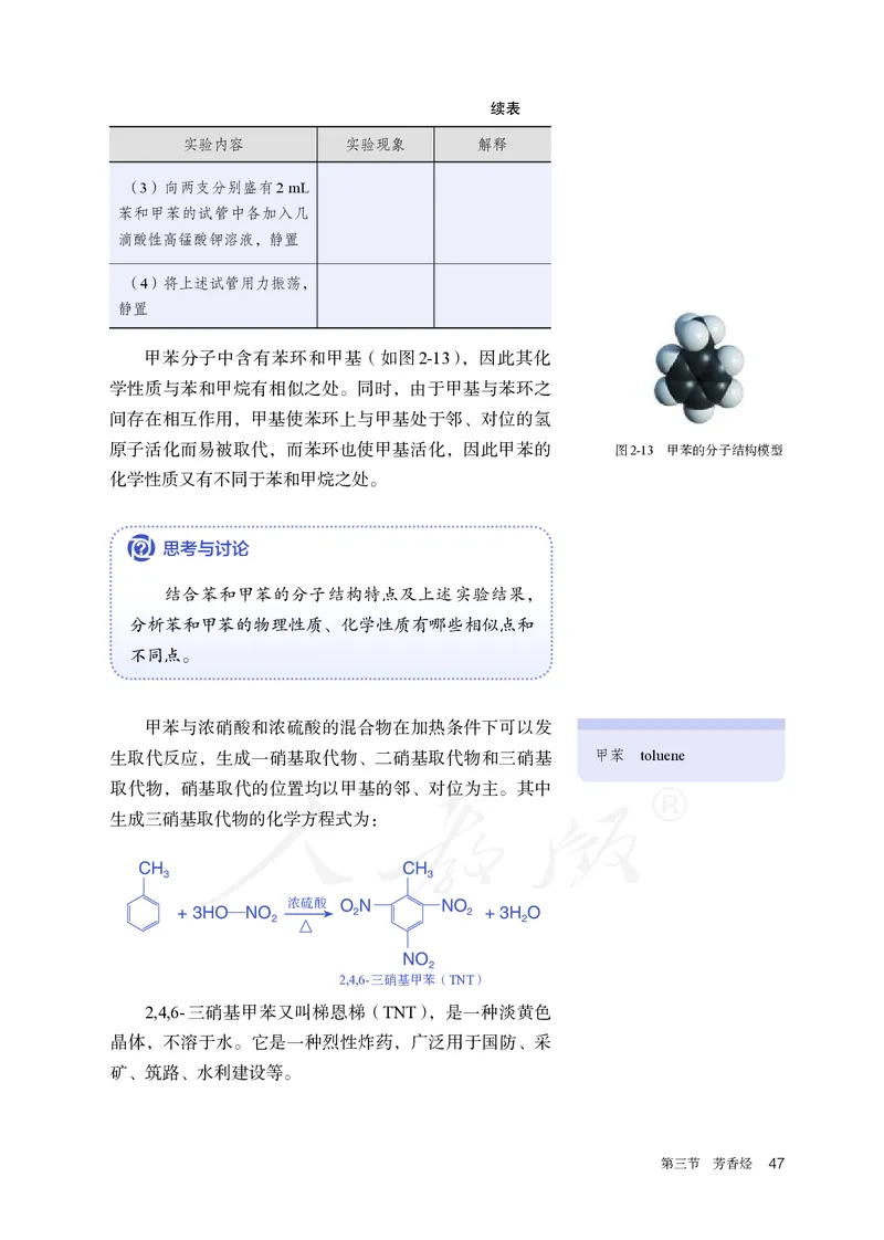 高中选修三化学（人教版）_教资初高中_教资面试2025教资面试备考资料合集_教资面试资料合集_3、教资面试资料包大全_45大圣中小幼面试资料包_高中_化学_高中化学电子课本