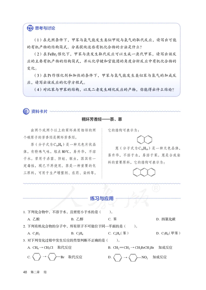 高中选修三化学（人教版）_教资初高中_教资面试2025教资面试备考资料合集_教资面试资料合集_3、教资面试资料包大全_45大圣中小幼面试资料包_高中_化学_高中化学电子课本