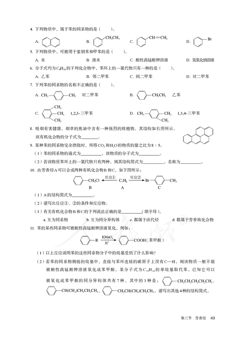 高中选修三化学（人教版）_教资初高中_教资面试2025教资面试备考资料合集_教资面试资料合集_3、教资面试资料包大全_45大圣中小幼面试资料包_高中_化学_高中化学电子课本