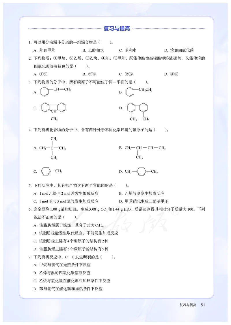 高中选修三化学（人教版）_教资初高中_教资面试2025教资面试备考资料合集_教资面试资料合集_3、教资面试资料包大全_45大圣中小幼面试资料包_高中_化学_高中化学电子课本