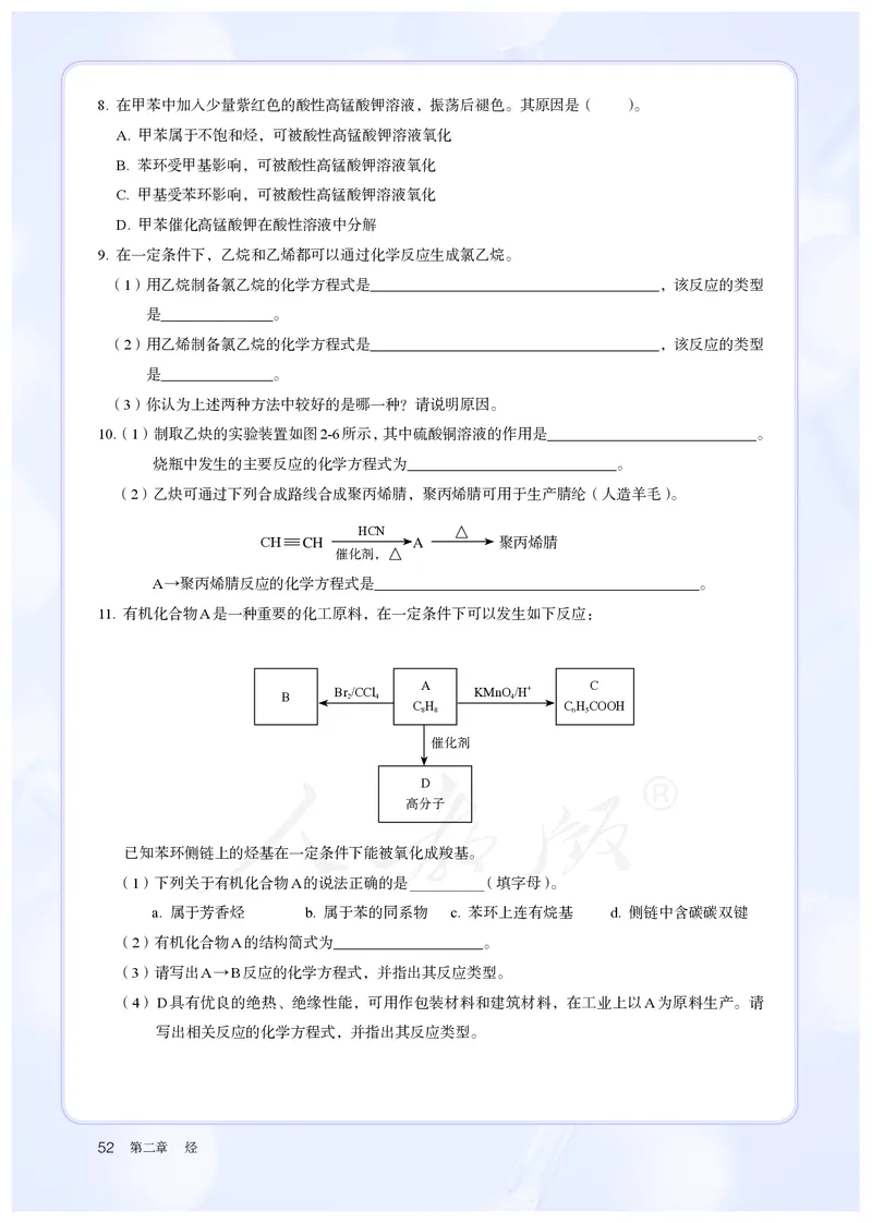 高中选修三化学（人教版）_教资初高中_教资面试2025教资面试备考资料合集_教资面试资料合集_3、教资面试资料包大全_45大圣中小幼面试资料包_高中_化学_高中化学电子课本