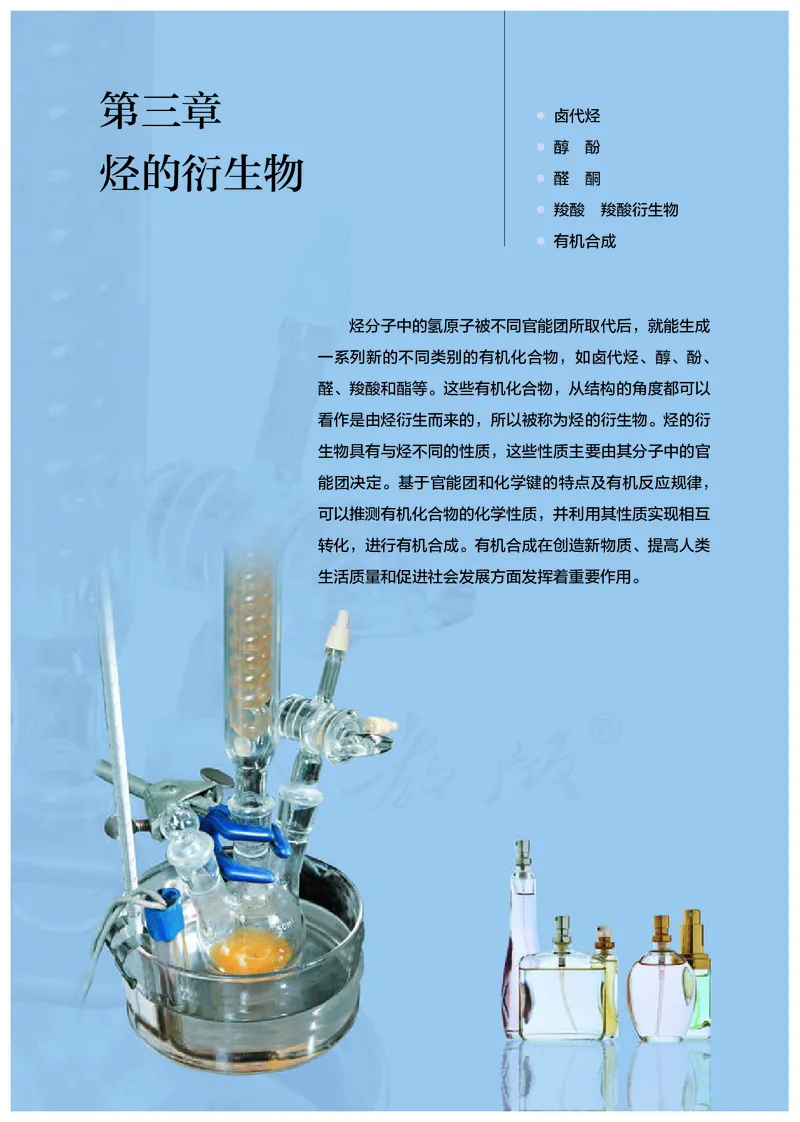 高中选修三化学（人教版）_教资初高中_教资面试2025教资面试备考资料合集_教资面试资料合集_3、教资面试资料包大全_45大圣中小幼面试资料包_高中_化学_高中化学电子课本