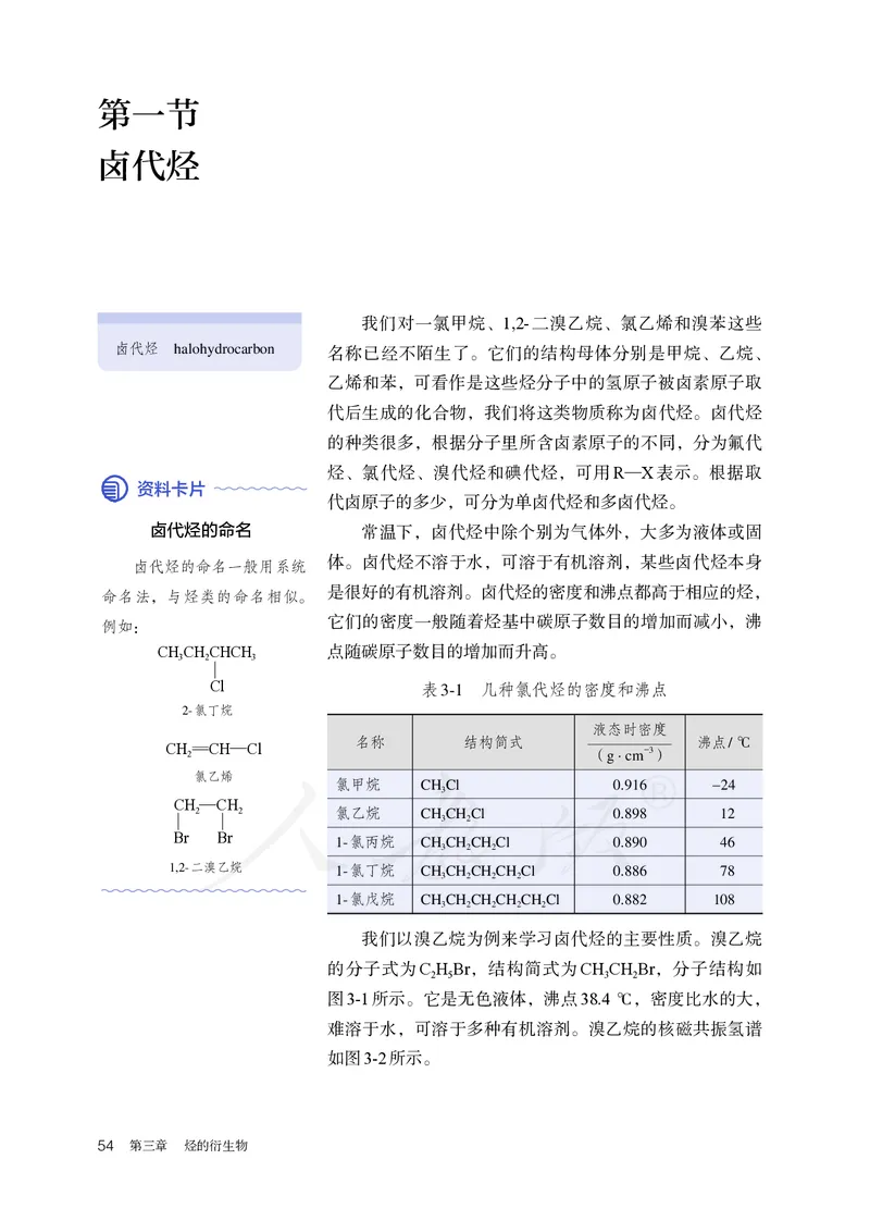 高中选修三化学（人教版）_教资初高中_教资面试2025教资面试备考资料合集_教资面试资料合集_3、教资面试资料包大全_45大圣中小幼面试资料包_高中_化学_高中化学电子课本