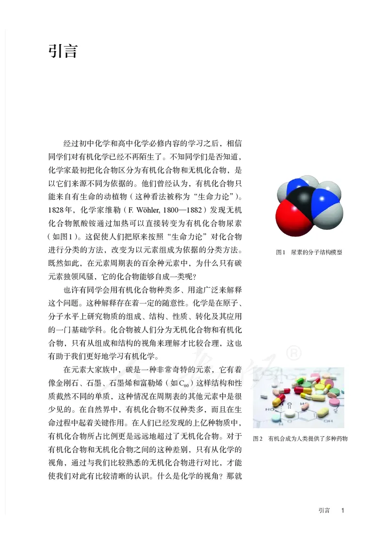 高中选修三化学（人教版）_教资初高中_教资面试2025教资面试备考资料合集_教资面试资料合集_3、教资面试资料包大全_45大圣中小幼面试资料包_高中_化学_高中化学电子课本