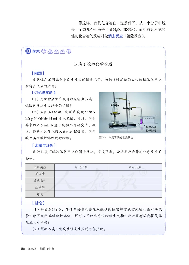 高中选修三化学（人教版）_教资初高中_教资面试2025教资面试备考资料合集_教资面试资料合集_3、教资面试资料包大全_45大圣中小幼面试资料包_高中_化学_高中化学电子课本