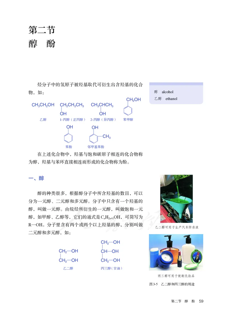 高中选修三化学（人教版）_教资初高中_教资面试2025教资面试备考资料合集_教资面试资料合集_3、教资面试资料包大全_45大圣中小幼面试资料包_高中_化学_高中化学电子课本