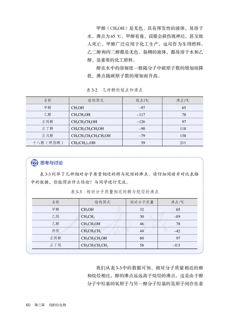 高中选修三化学（人教版）_教资初高中_教资面试2025教资面试备考资料合集_教资面试资料合集_3、教资面试资料包大全_45大圣中小幼面试资料包_高中_化学_高中化学电子课本