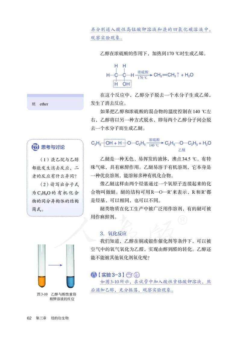 高中选修三化学（人教版）_教资初高中_教资面试2025教资面试备考资料合集_教资面试资料合集_3、教资面试资料包大全_45大圣中小幼面试资料包_高中_化学_高中化学电子课本