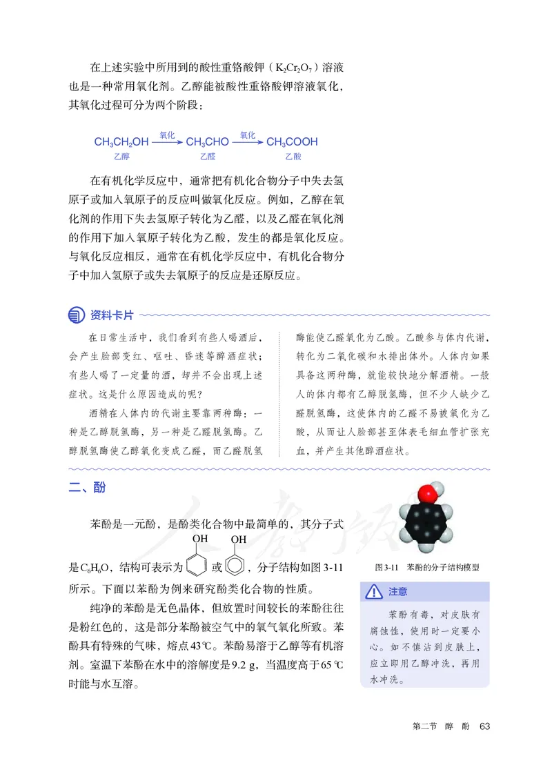 高中选修三化学（人教版）_教资初高中_教资面试2025教资面试备考资料合集_教资面试资料合集_3、教资面试资料包大全_45大圣中小幼面试资料包_高中_化学_高中化学电子课本